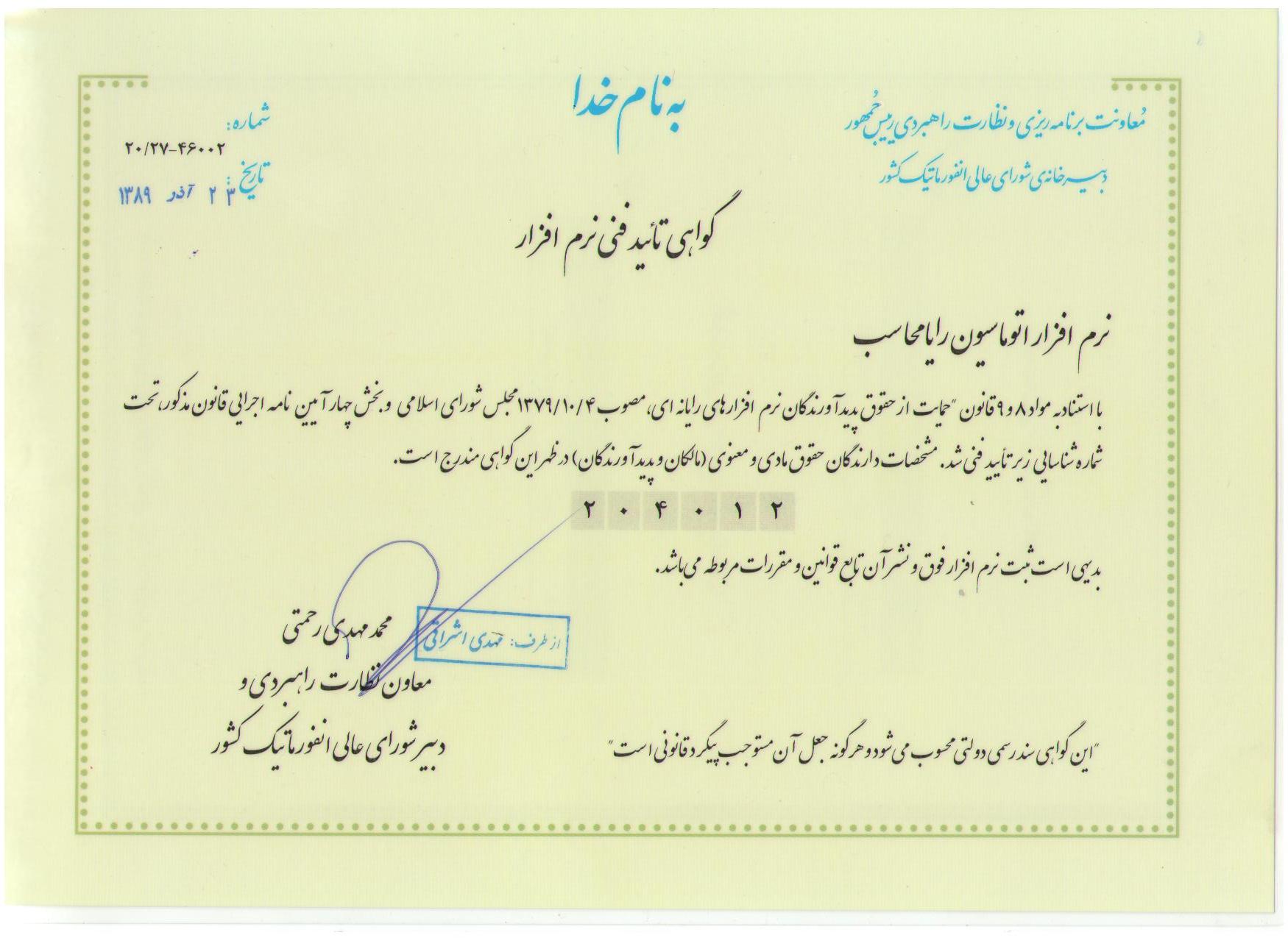 گواهینامه
